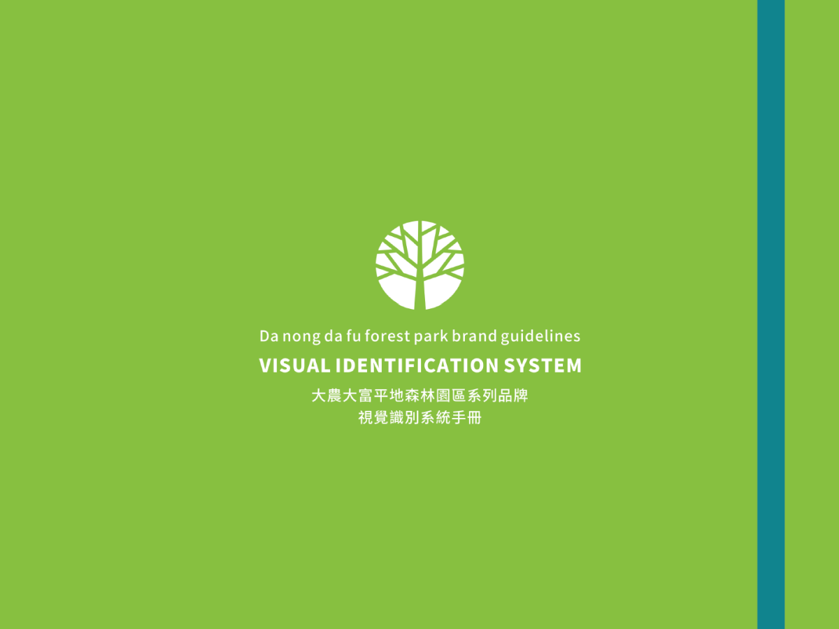 品牌VIS設計 – 大農大富平地森林園區